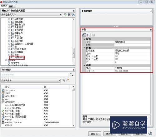 CAD怎样进行自定义工具栏(cad怎样进行自定义工具栏操作)