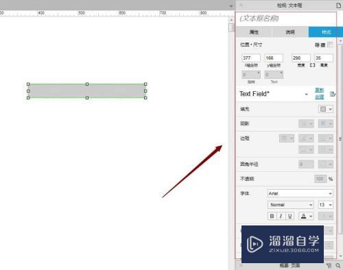 Axure如何设置文本框提示文字(axure9文本框提示文字)