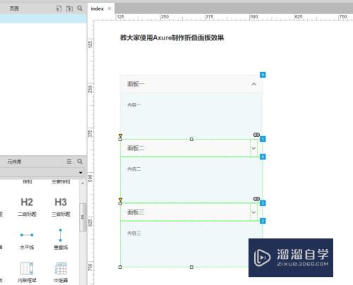 怎么使用Axure制作折叠面板效果(怎么使用axure制作折叠面板效果图)