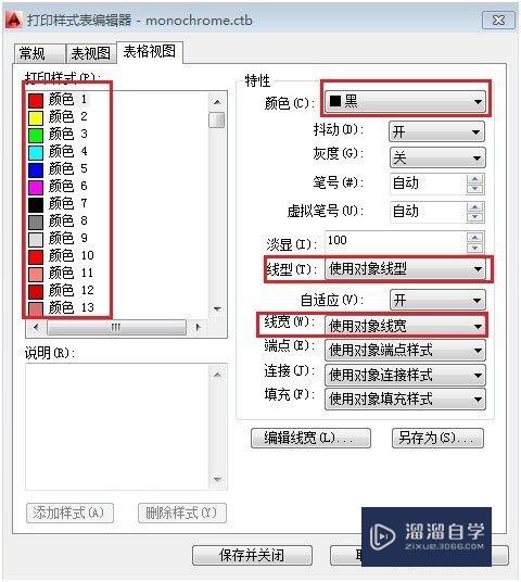 CAD打印样式表怎么设置(cad打印样式表怎么设置黑白)