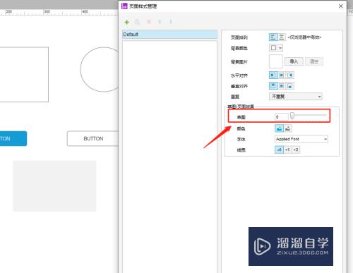 Axure如何设置动漫或草稿样式？