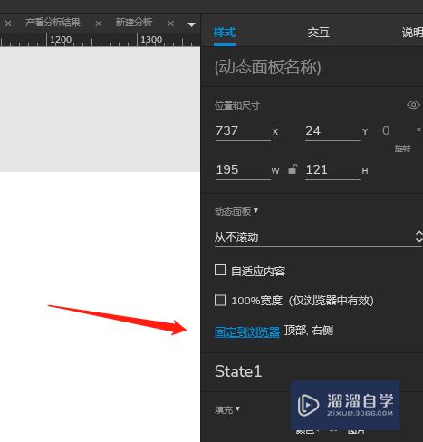 Axure9怎么相对浏览器窗口位置显示(axure固定到浏览器显示不了)