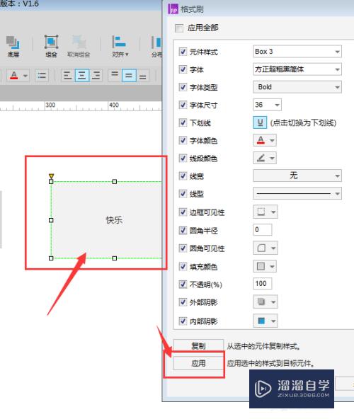 Axure中的格式刷使用方法(axure 格式刷)