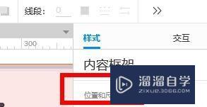 Axure如何设置对象的位置和尺寸(axure如何固定位置)