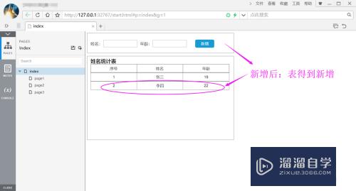 Axure如何通过中继器实现动态新增效果(axure中的中继器)
