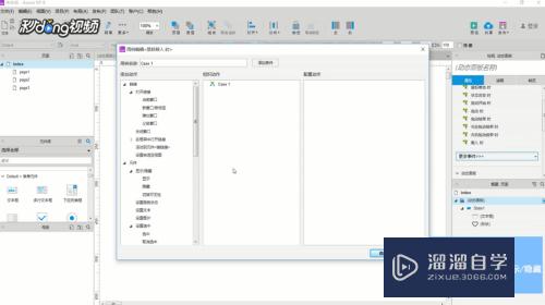 Axurerp如何制作动态面板元件样式联动(axure做动态面板)