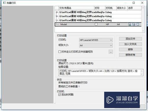 如何批量打印CAD图纸文档？