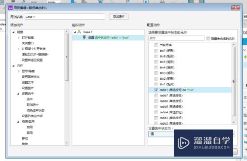 如何利用Axure rp 8设计按钮控制单选按钮(axure中单选按钮)