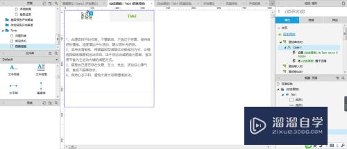 Axure怎么制作tab标签元件