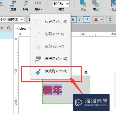 Axure中的格式刷使用方法(axure 格式刷)