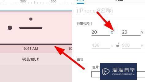 Axure如何设置对象的位置和尺寸(axure如何固定位置)