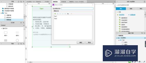 Axure怎么制作tab标签元件