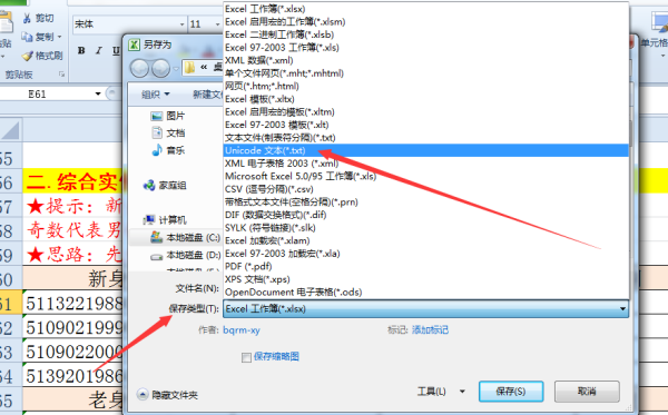 怎么样用Excel转换成记事本？