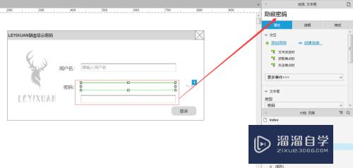 Axure原型怎么实现显示密码效果