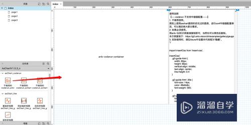 Axure中怎么快速插入antv图表