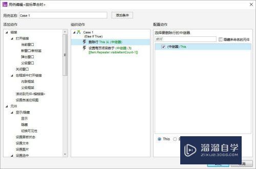 Axure怎么制作可持续增加删减的附件(axure增删改查)