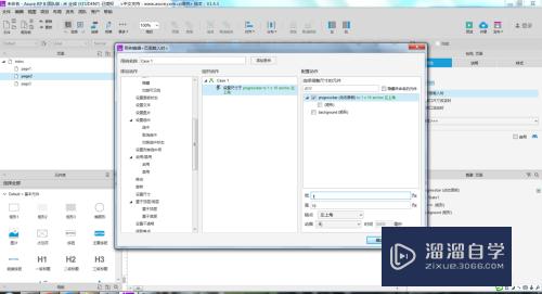 Axure原型工具如何做进度条的效果