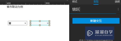 Axure 9 如何设计下拉列表的交互事件？