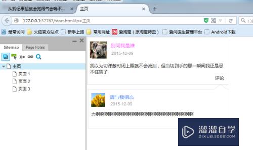 Axure怎么实现输入框提交发表评论(axure怎么做发表评论)