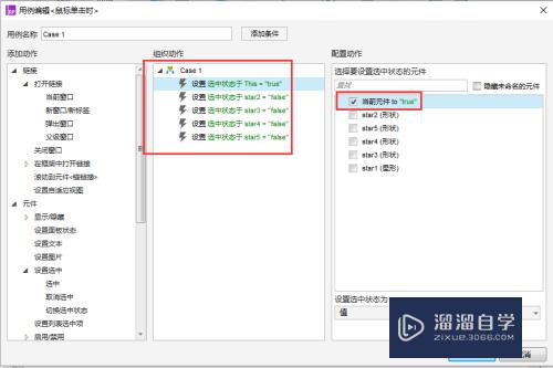 Axure怎么实现点评网星星打分效果(axure评论)