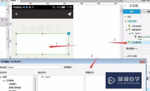 Axure rp 实现 软键盘弹出和收起 交互效果