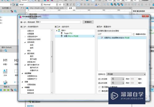 Axure怎么实现输入框提交发表评论(axure怎么做发表评论)