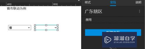 Axure 9 如何设计下拉列表的交互事件？