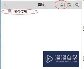 在Axure中母版的三种拖放行为介绍(axure可以做拖拽效果吗)