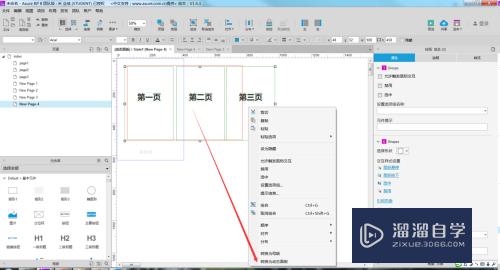 Axure原型工具如何制作绝对位置的滑屏插件