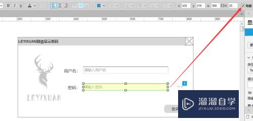 Axure原型怎么实现显示密码效果