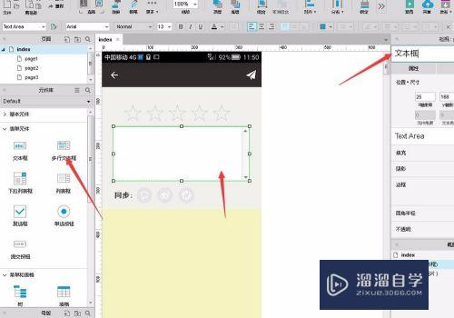 Axure rp 实现 软键盘弹出和收起 交互效果