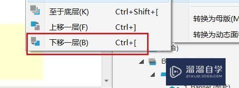 Axurerp如何设置图层的顺序(axure调整图层位置)