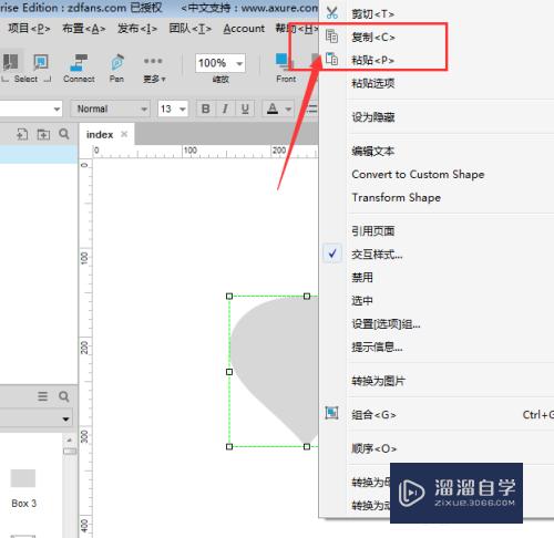 Axure中如何对图形进行复制(axure怎么复制)