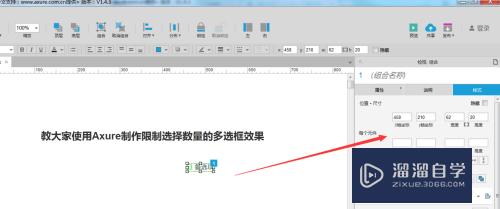 教大家使用Axure制作限制选择数量的多选框效果