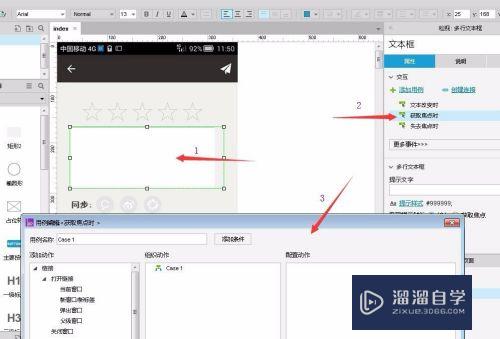 Axure rp 实现 软键盘弹出和收起 交互效果