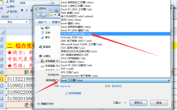 怎么样用Excel转换成记事本？