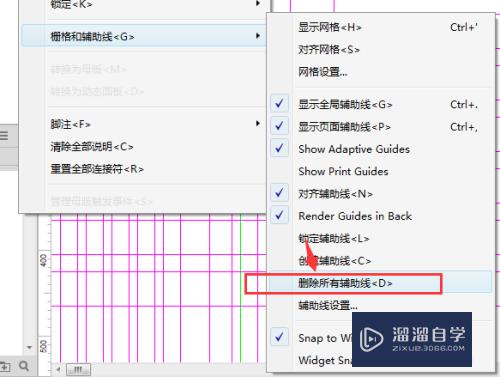 Axure中如何快速清除所有参考线(axure如何去掉参考线)