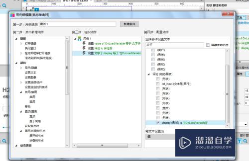 Axure怎么实现输入框提交发表评论(axure怎么做发表评论)