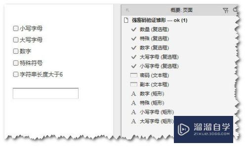 Axure怎么制作验证强密码(axure怎么做验证码)