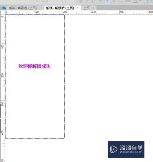 Axure怎么制作九宫格滑动解锁屏幕效果(在axure中如何制作滚动面板)