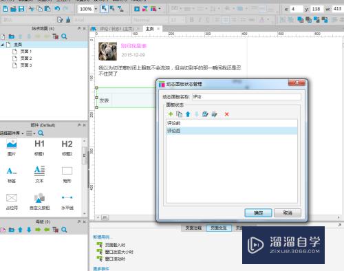 Axure怎么实现输入框提交发表评论(axure怎么做发表评论)