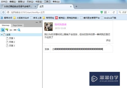 Axure怎么实现输入框提交发表评论(axure怎么做发表评论)
