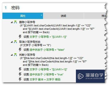 Axure怎么制作验证强密码(axure怎么做验证码)