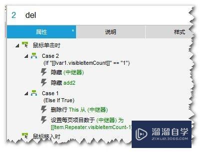 Axure制作：持续可增加可删减的“附件”案例