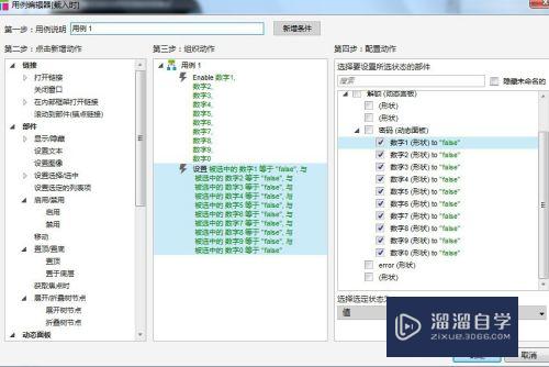 Axure怎么制作九宫格滑动解锁屏幕效果(在axure中如何制作滚动面板)