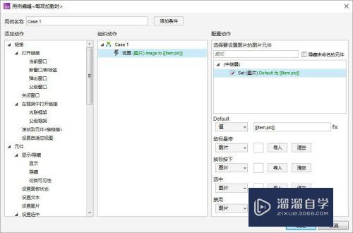 Axure制作：持续可增加可删减的“附件”案例