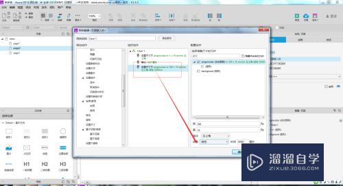 Axure原型工具如何做进度条的效果
