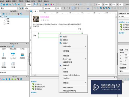 Axure怎么实现输入框提交发表评论(axure怎么做发表评论)