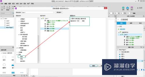 使用Axure如何实现点击图片后翻转的效果