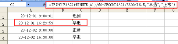 Excel表格如何提取考勤中的迟到早退？
